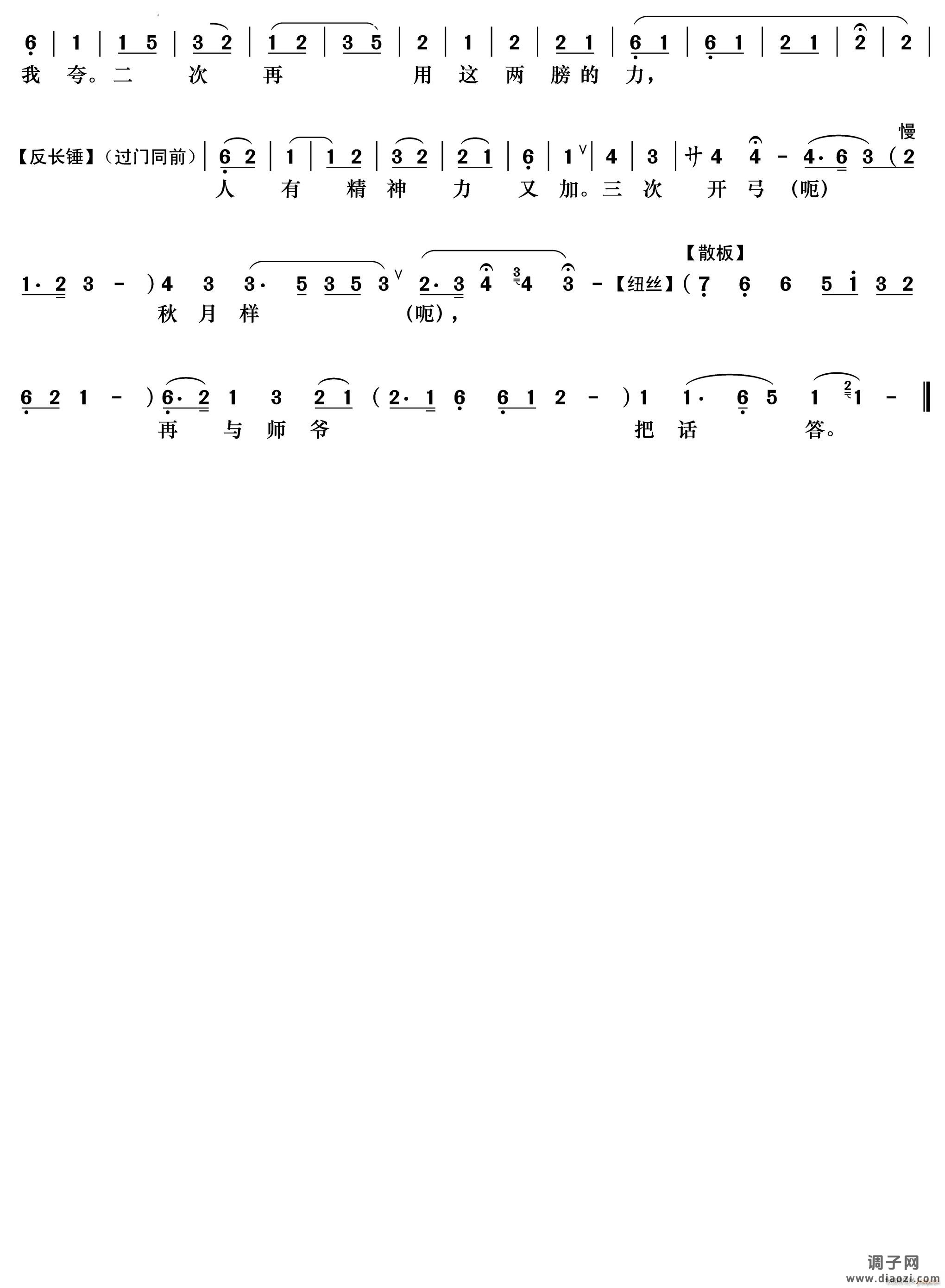 师爷说话言太差《定军山》黄忠唱段