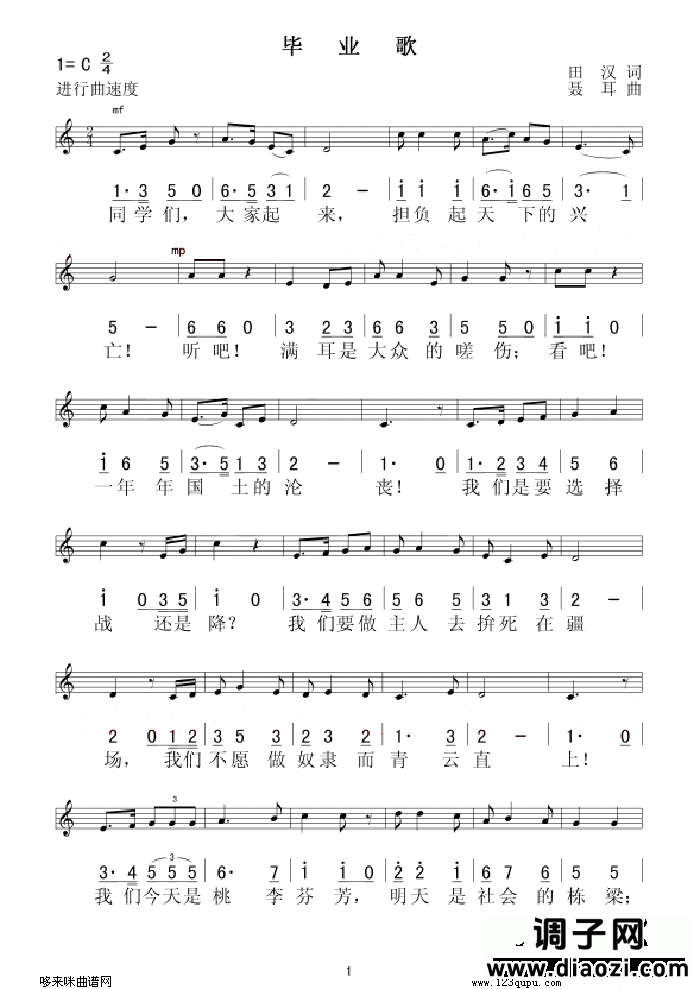 毕业歌(《桃李劫》主题歌、五线谱/简谱对照)