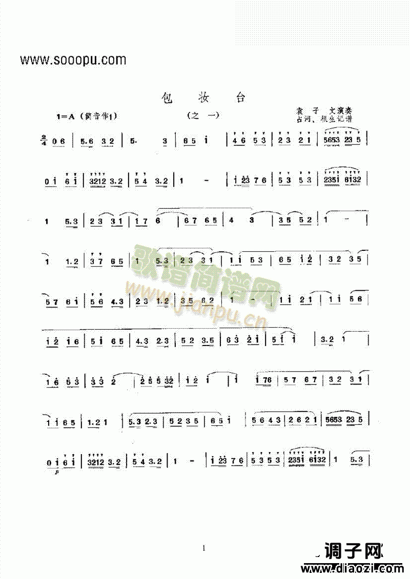 包妆台 民乐类 唢呐