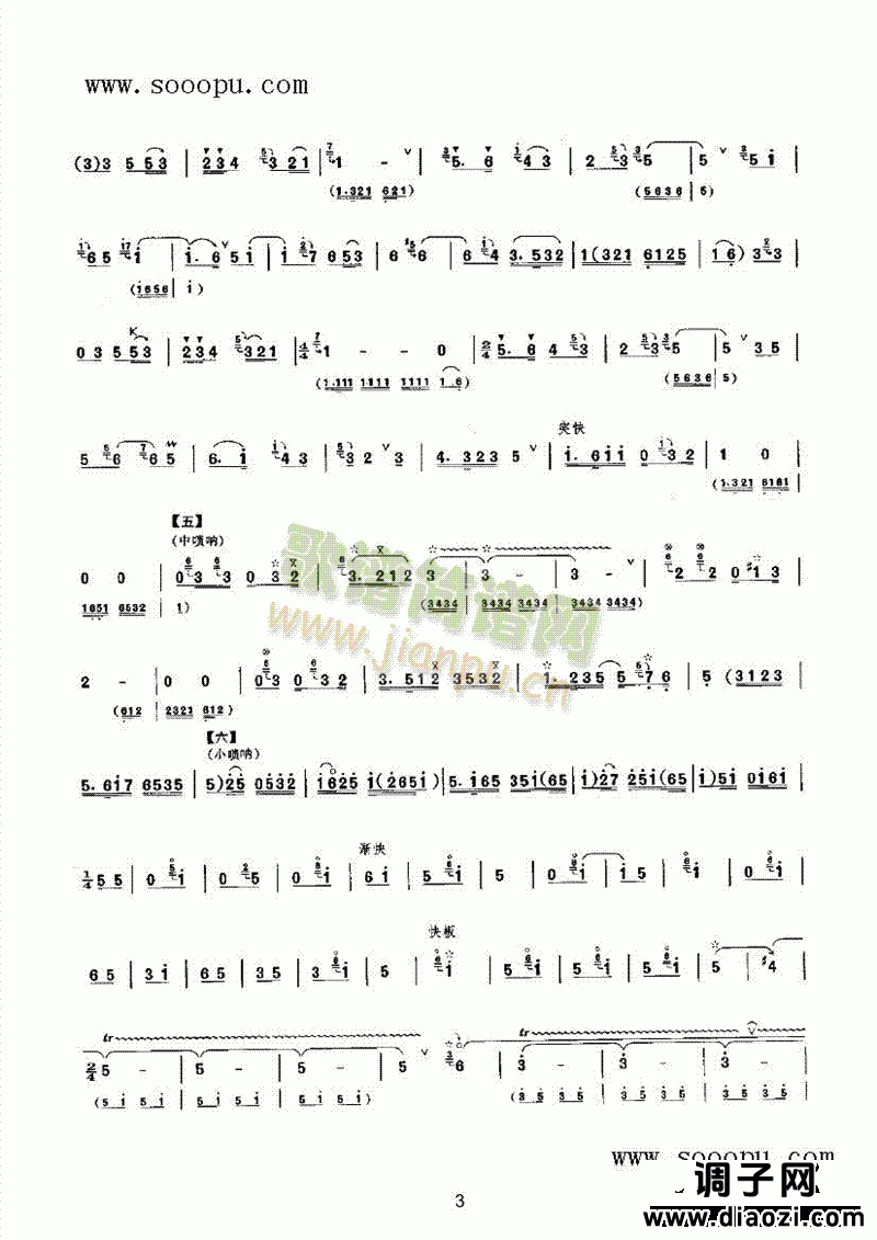 河北梆子腔 民乐类 唢呐