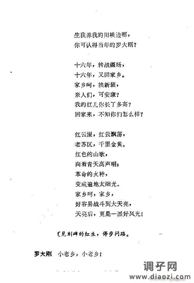 歌剧《红云崖》含前言1-30