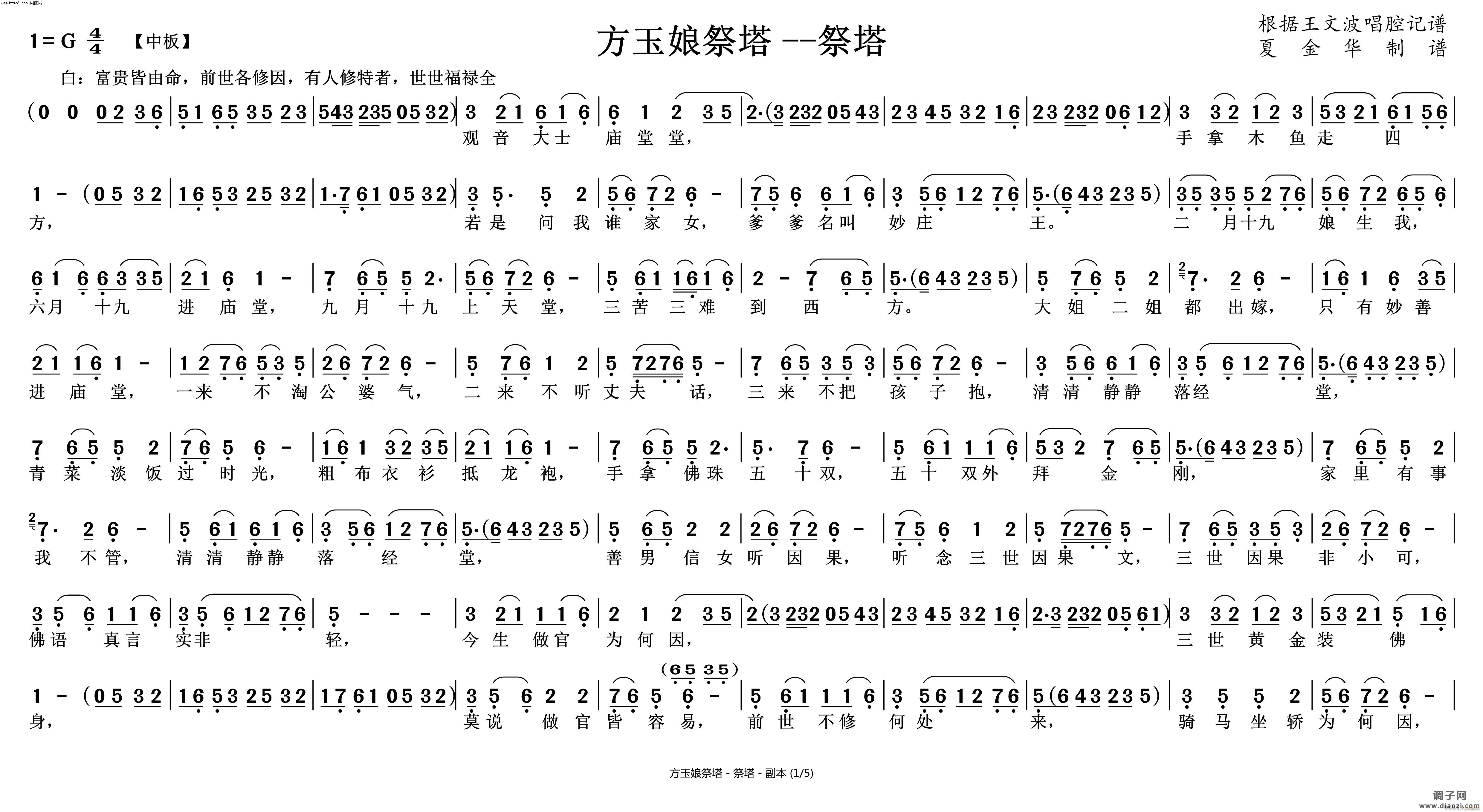 祭塔(方玉娘祭塔)