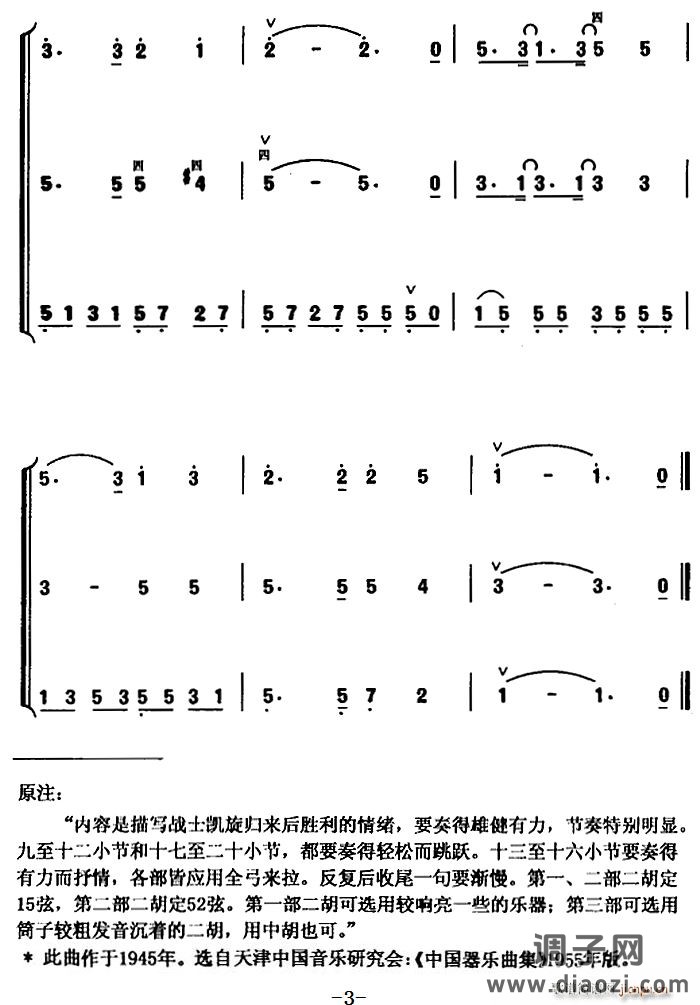 凯旋（二胡三重奏）