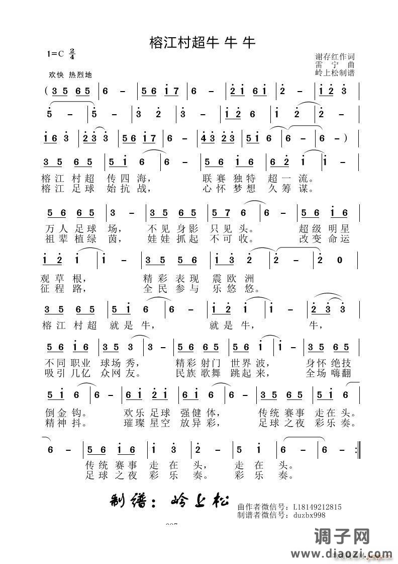 榕江村超牛牛牛