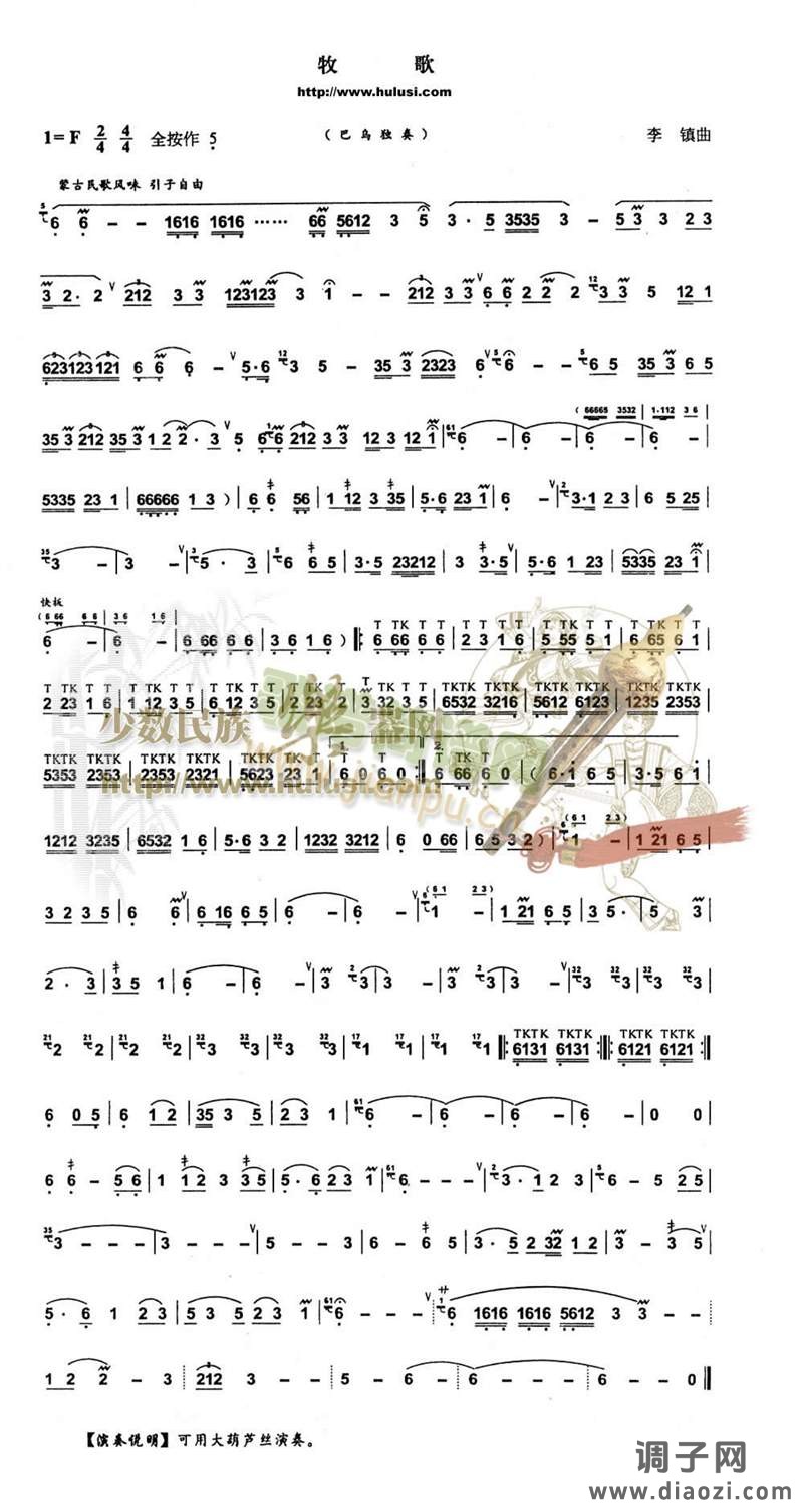 牧歌(大葫芦丝演奏)