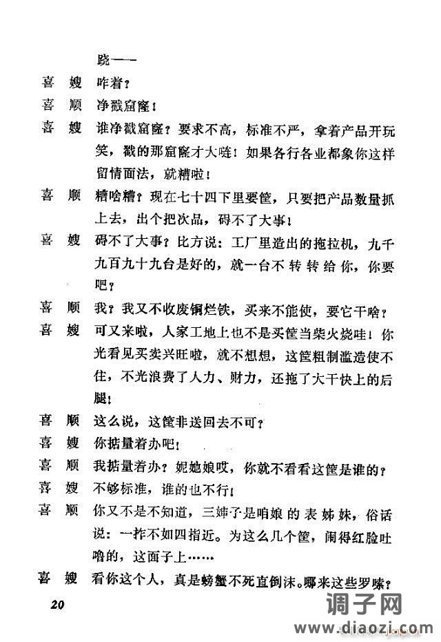 歌剧《喜嫂》剧本