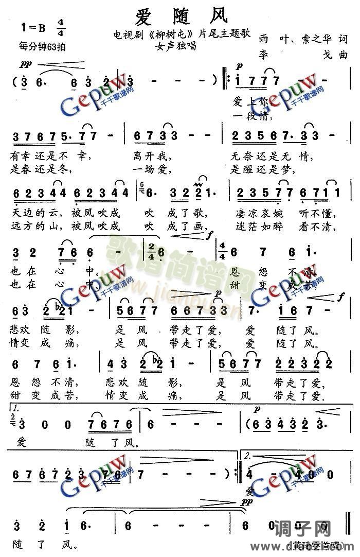 爱随风(电视剧《柳树屯》片尾曲)