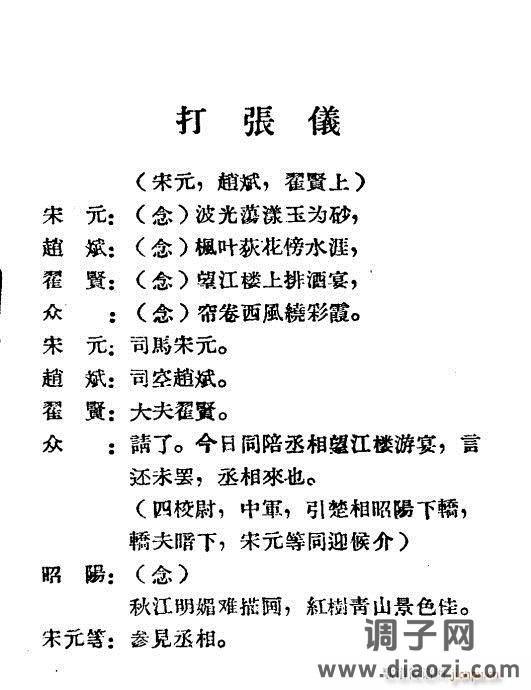 秦腔《打张仪》