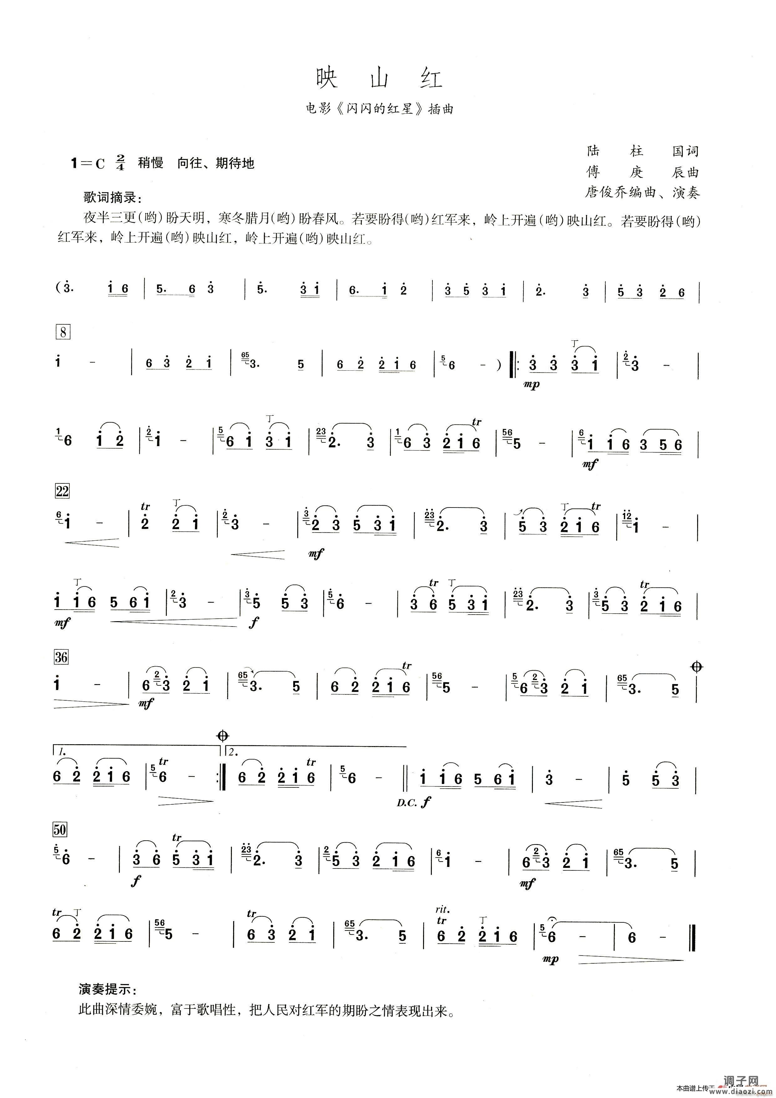 映山红（笛子演奏提示版）
