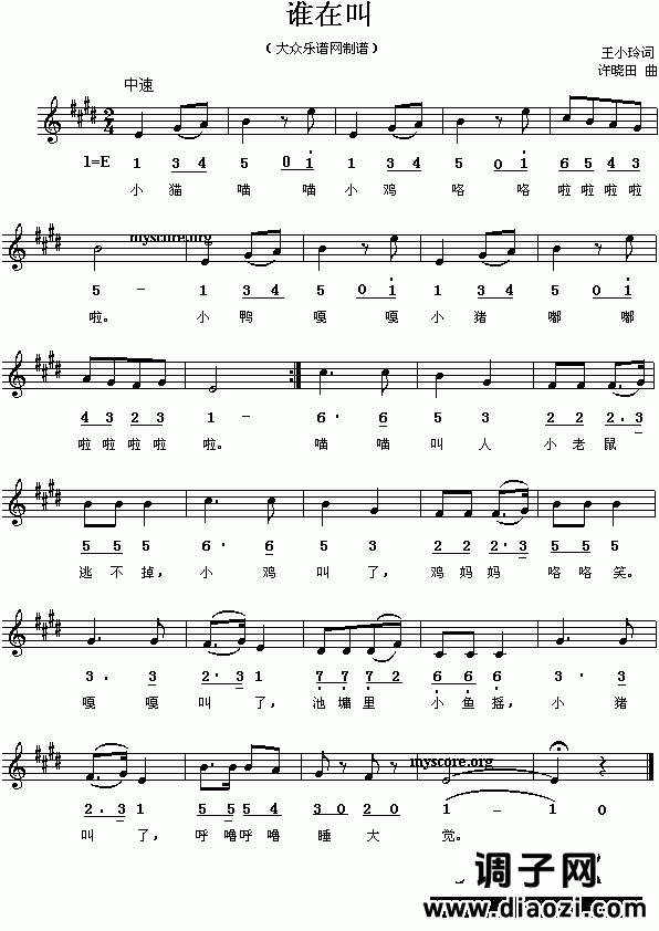 谁在叫(儿童歌曲)