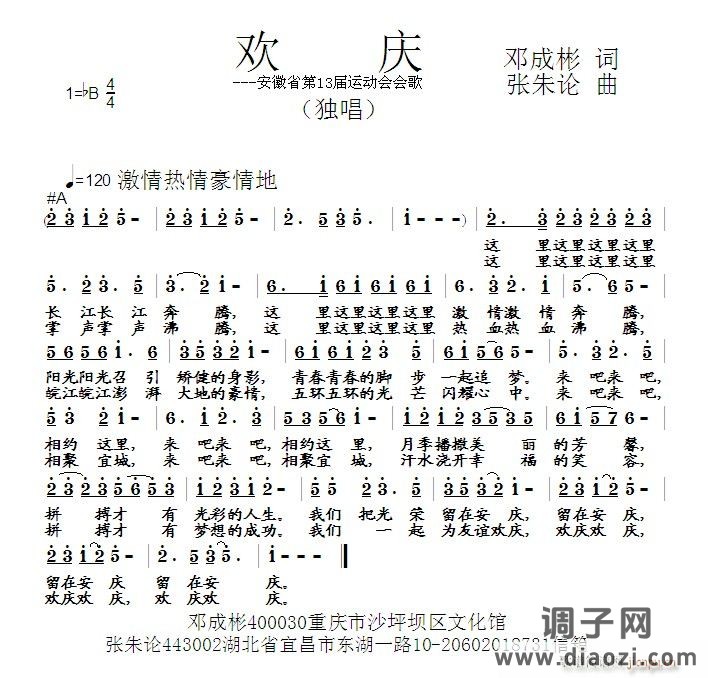 欢庆 邓成彬 词 曲