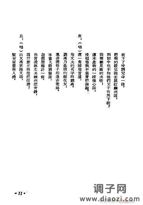 评剧《井台会》