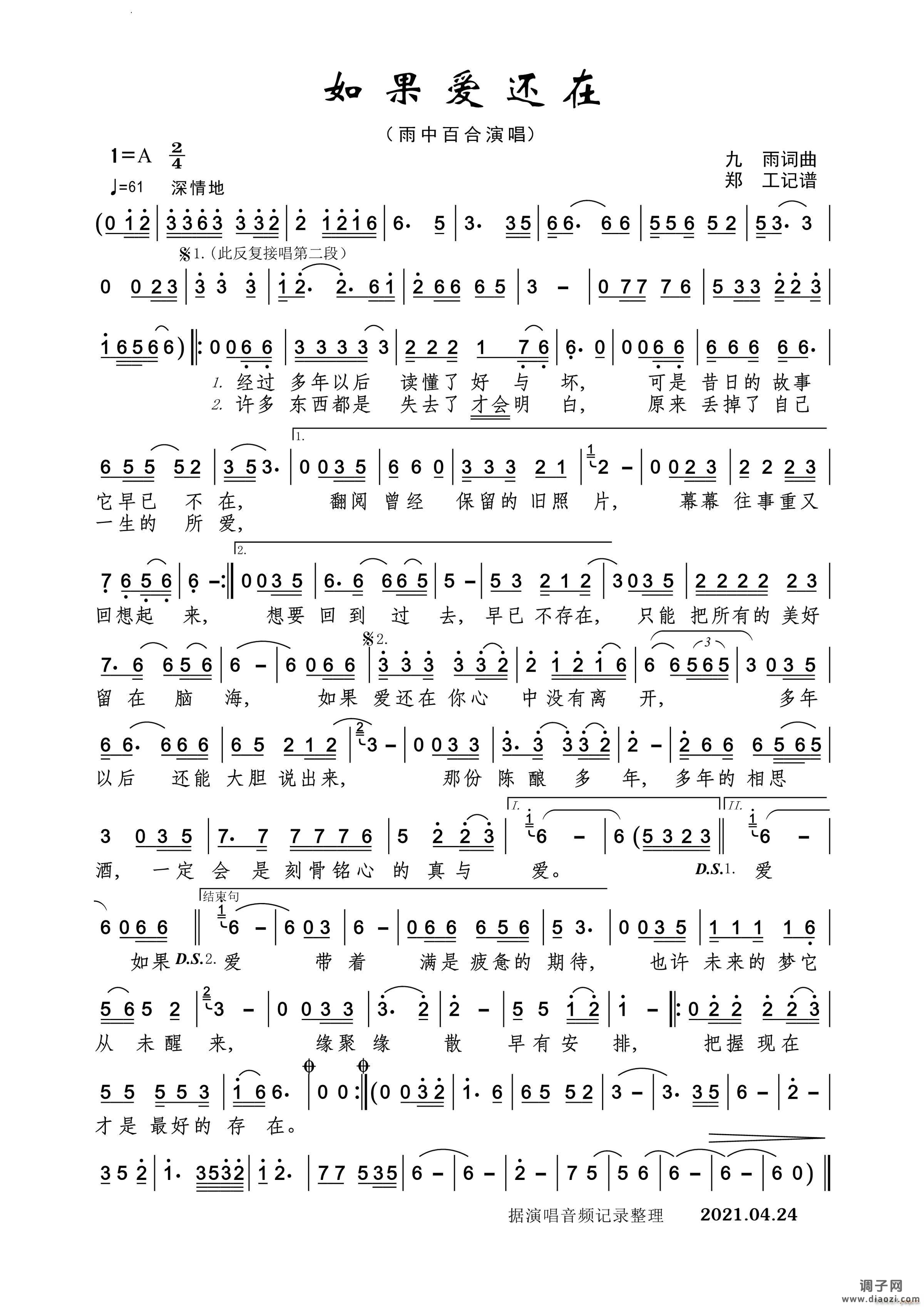 如果爱还在完整版