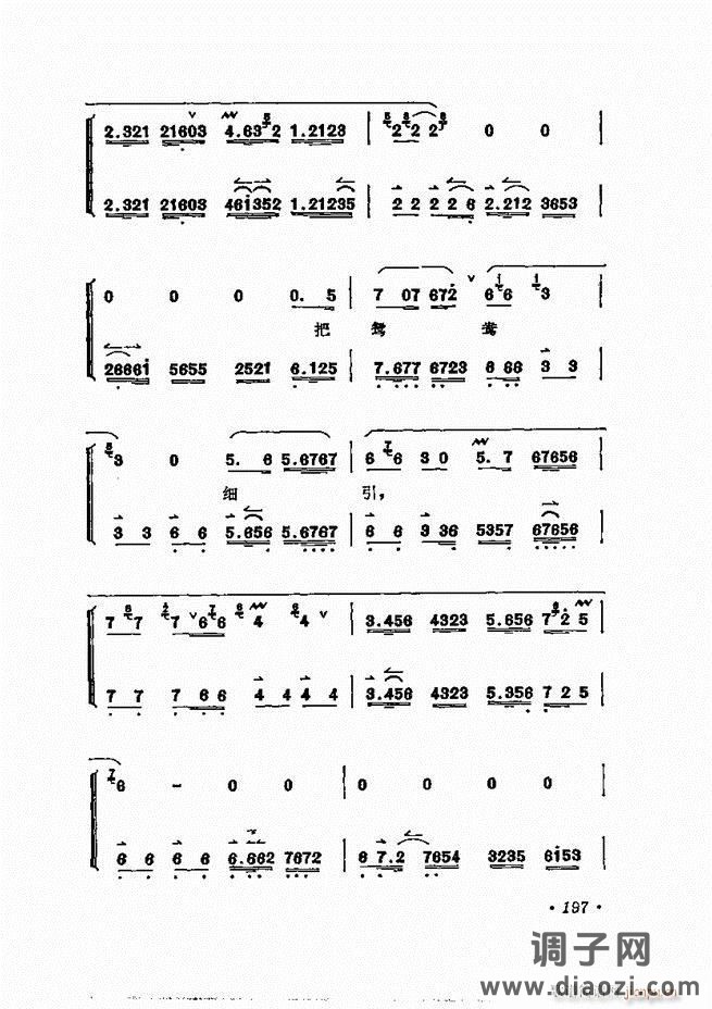 唱腔选集 181-240