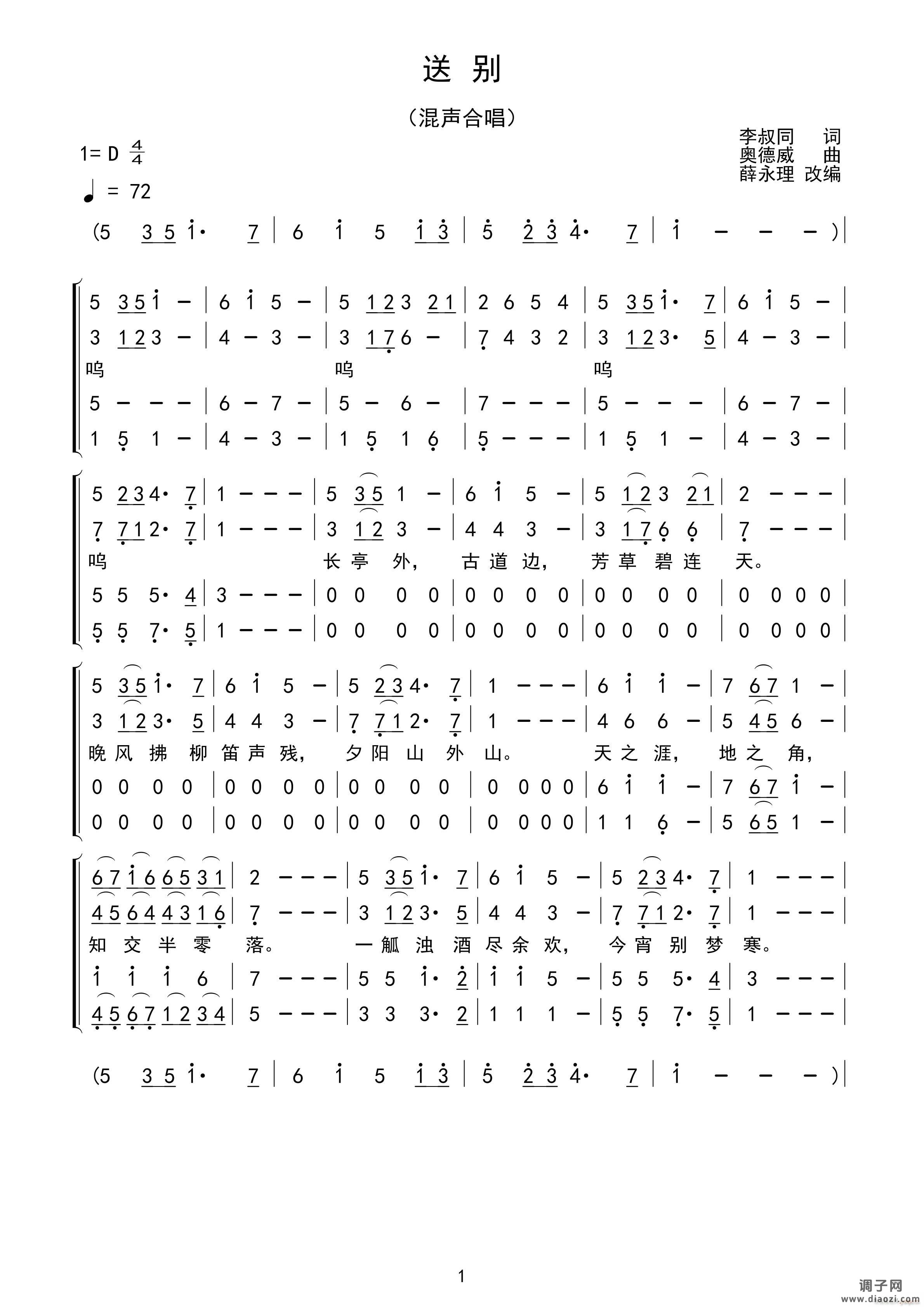 送别（混声合唱）