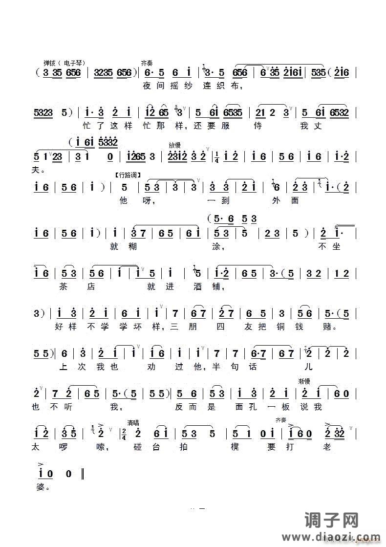 七月天气热如火锡剧《吃面条》选段