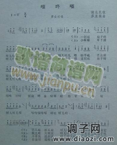 崔咚崔（湖北民歌）