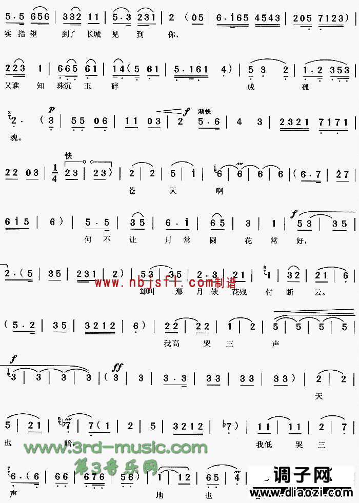 哭城《孟姜女》[戏曲曲谱]