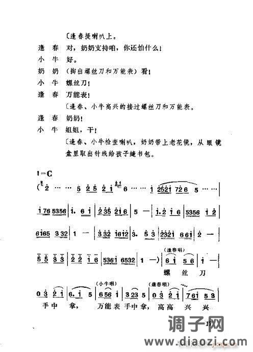 吕剧《管得好》前言1-20