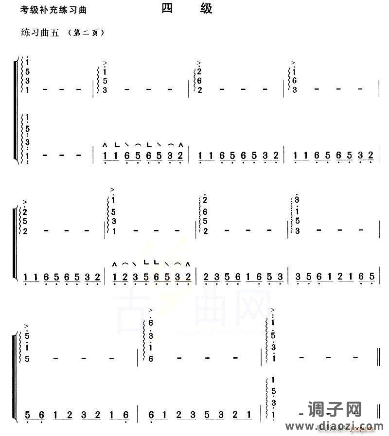 古筝考级补充练习曲四级