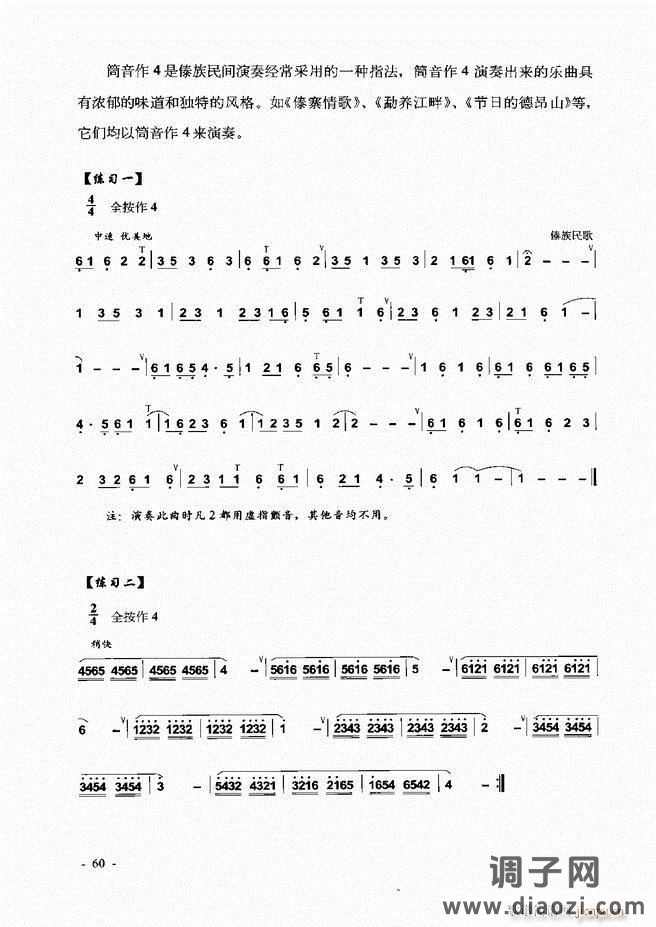 葫芦丝、巴乌实用教程 目录前言1-60