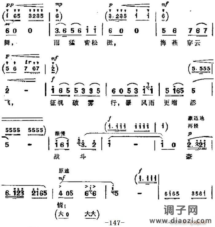 革命现代京剧《海港》 唱段 暴风雨更增添战斗豪情（第四场 方海珍唱段）