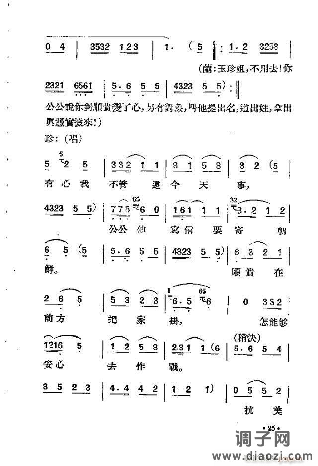 歌剧《未婚妻》剧本 前言目录1-30