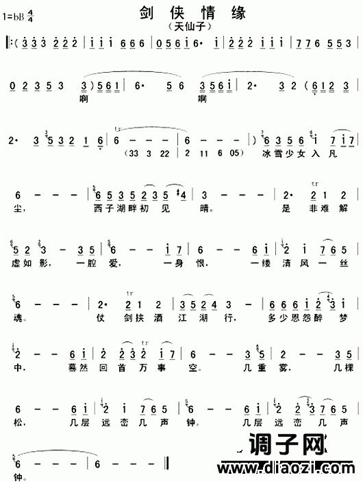 天仙子(剑侠情缘)