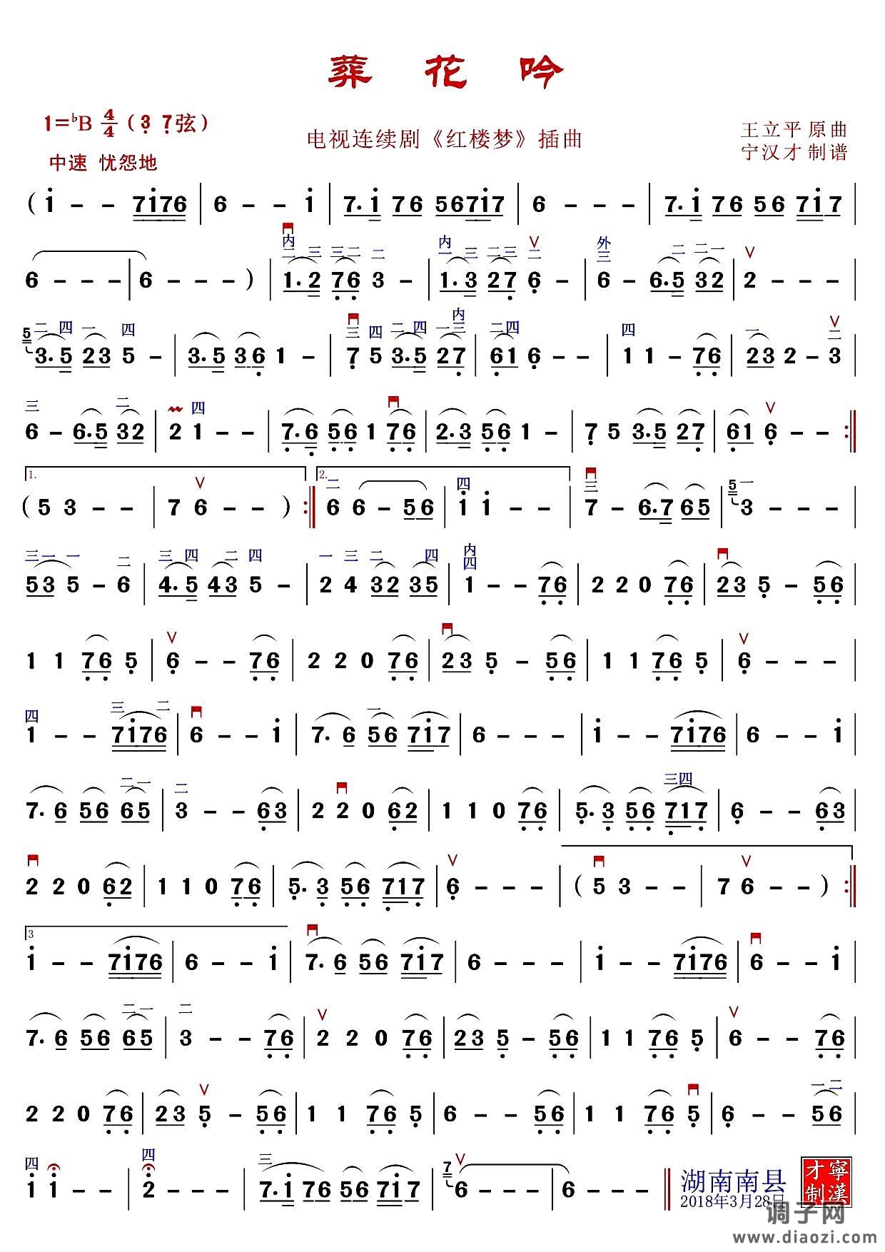 葬花吟（3 7弦演奏版）