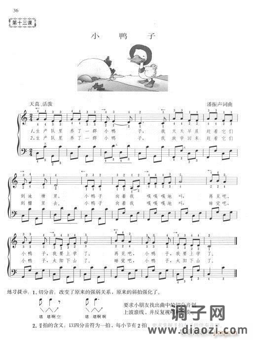 巴扬演奏法（手风琴）初级教程21-40