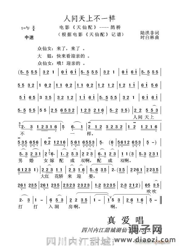 人间天上不一样（黄梅戏电影《天仙配》----鹊桥）