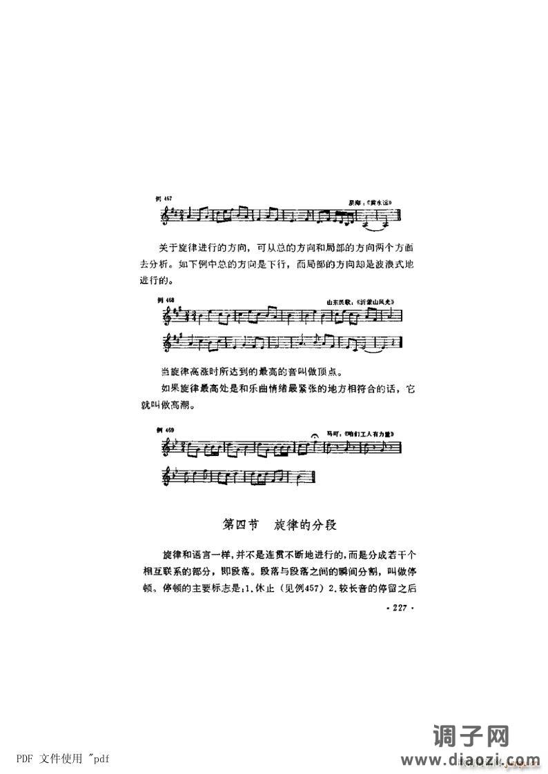 其他 第15章-旋律 第4节第227页-旋律的分段