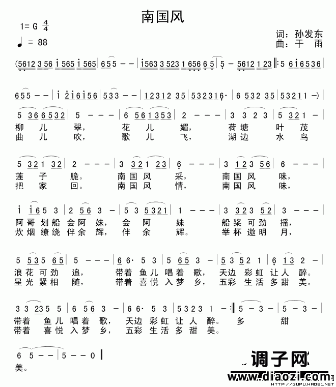 南国风（孙发东词 干雨曲）