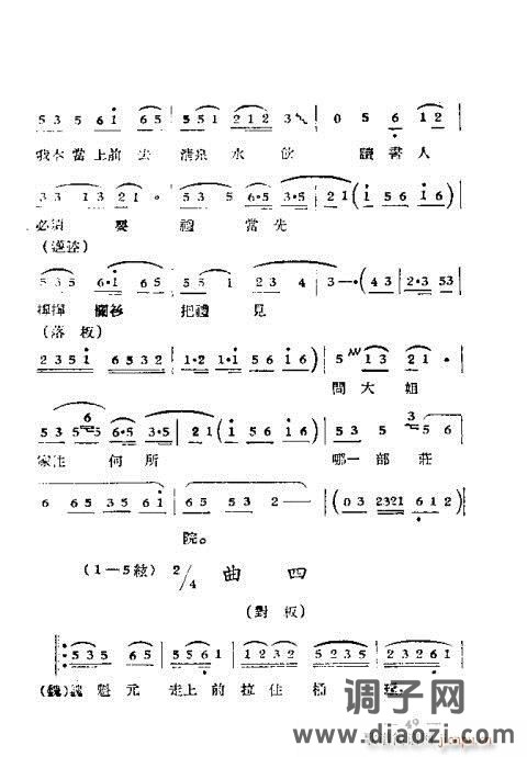黄梅戏选集41-64