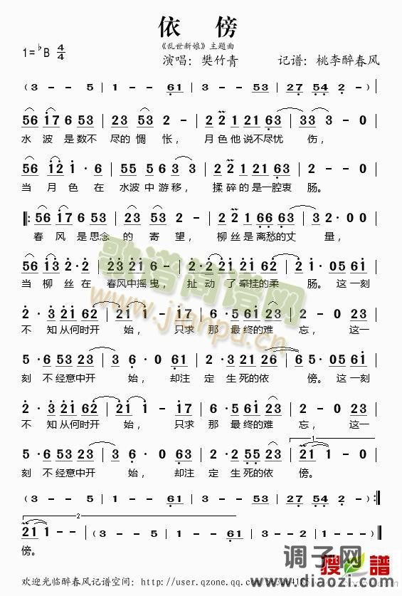 依傍（《乱世新娘》主题曲）