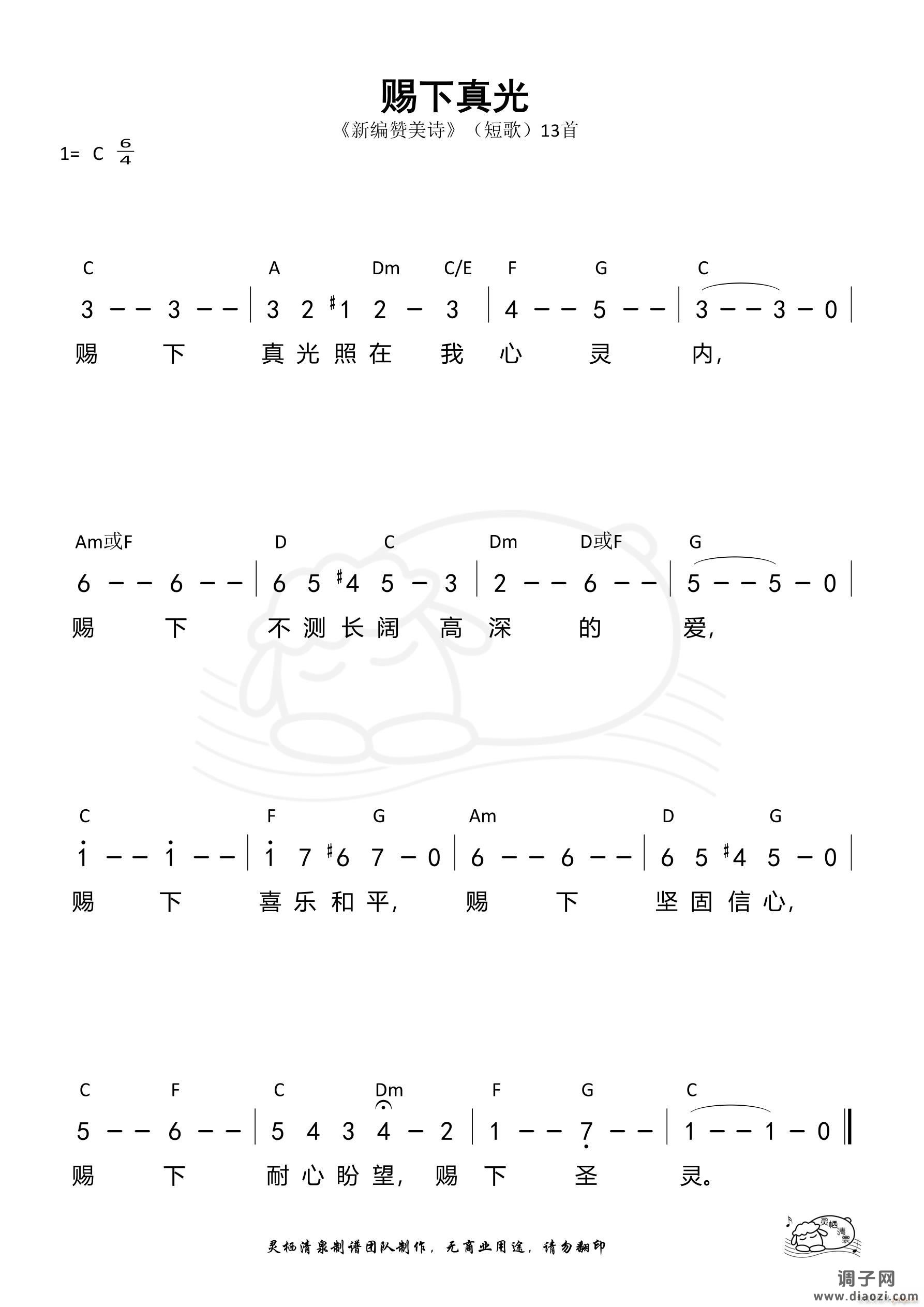 赐下真光（短歌13）