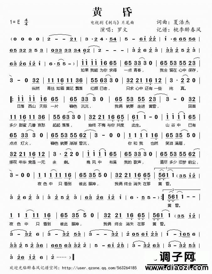 黄昏（电视剧《刺马》片尾曲）