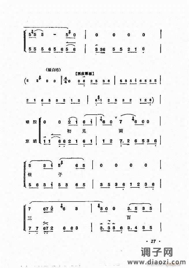 唱腔选集 目录1-60