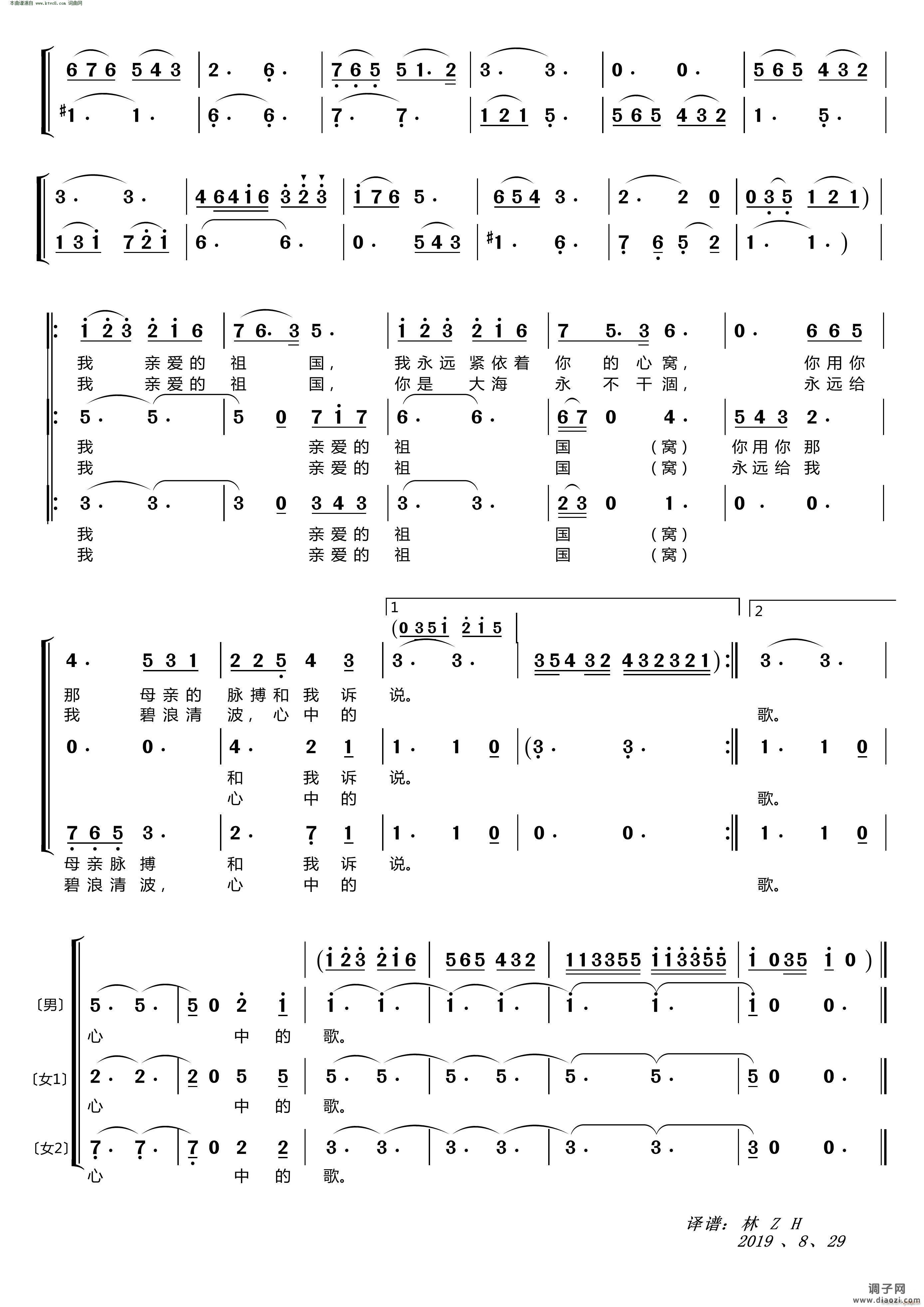 我和我的祖国(〔梦之旅合唱组合〕 男女三声部重唱 )