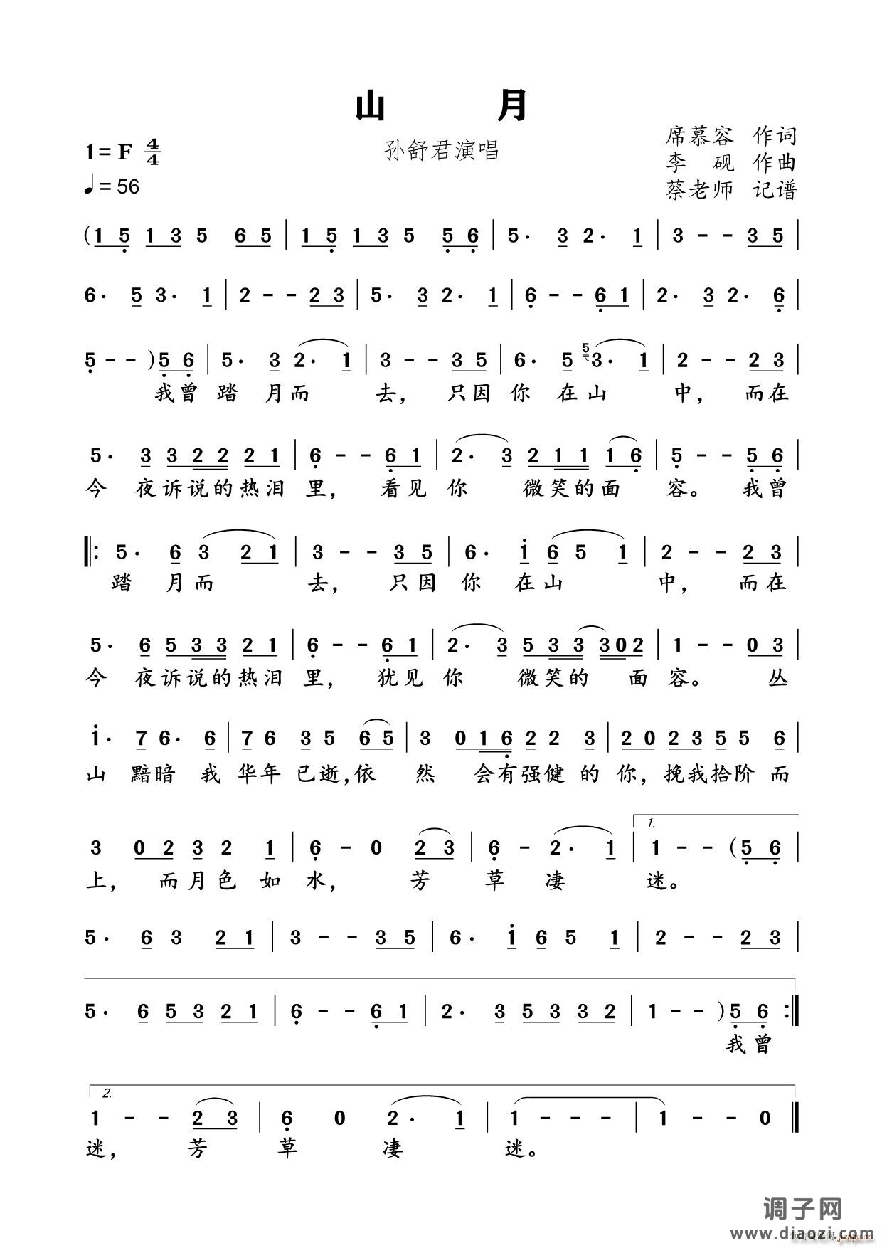 山月（通俗歌曲）