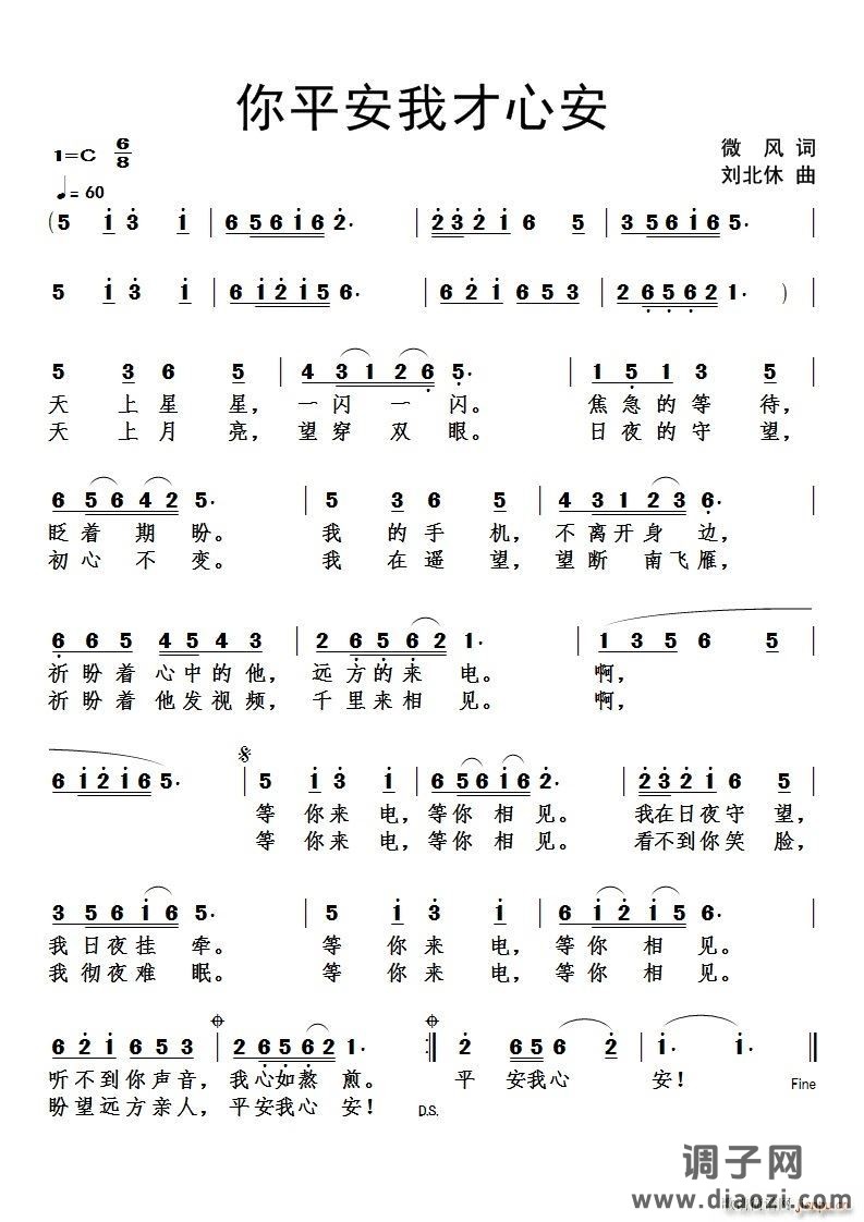 你平安我才心安