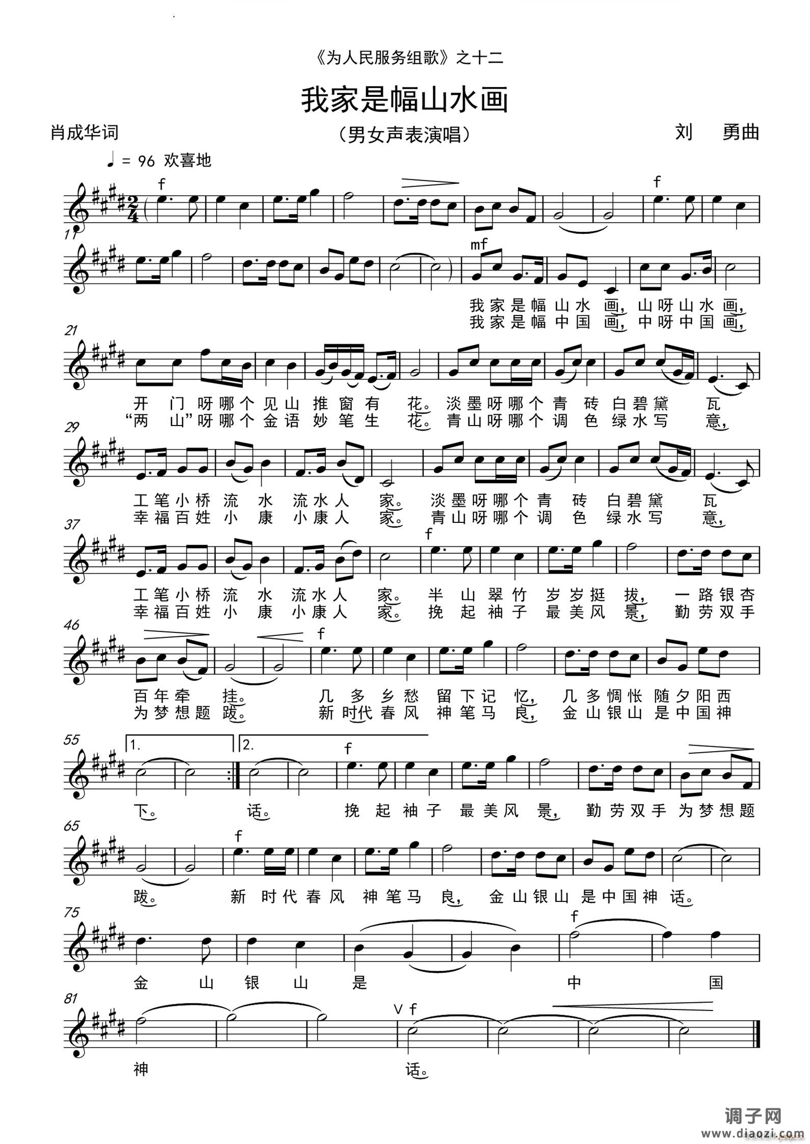 我家是幅山水画