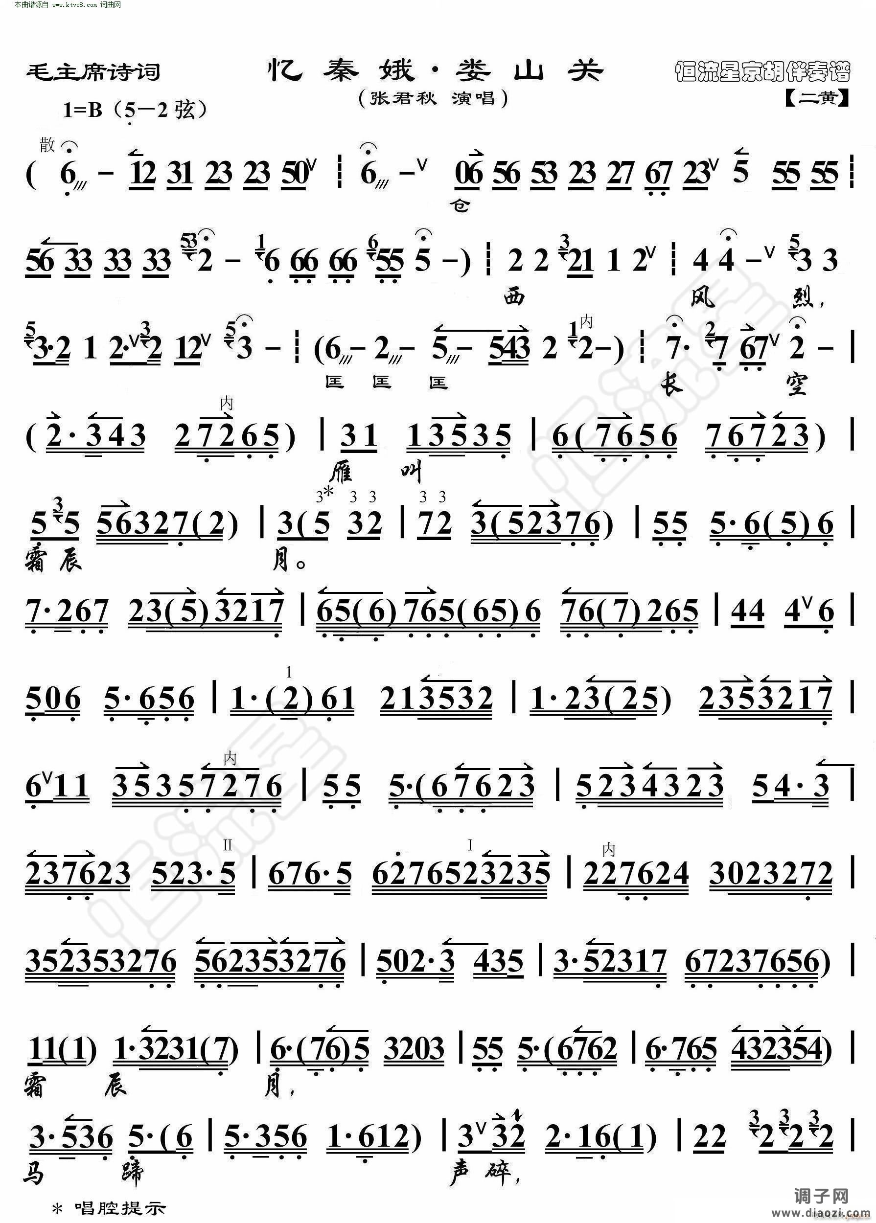 忆秦娥 娄山关(毛主席诗词 京胡伴奏谱)