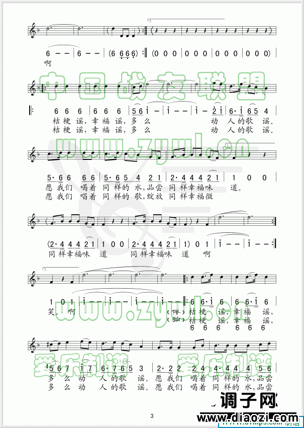 幸福谣(五线谱/简谱对照)