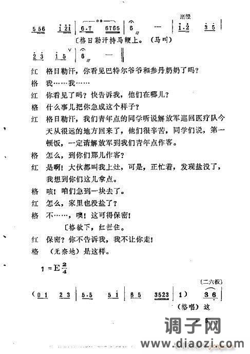 评剧《一捧盐》剧本1-20