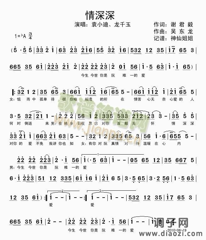 情深深  闽南语