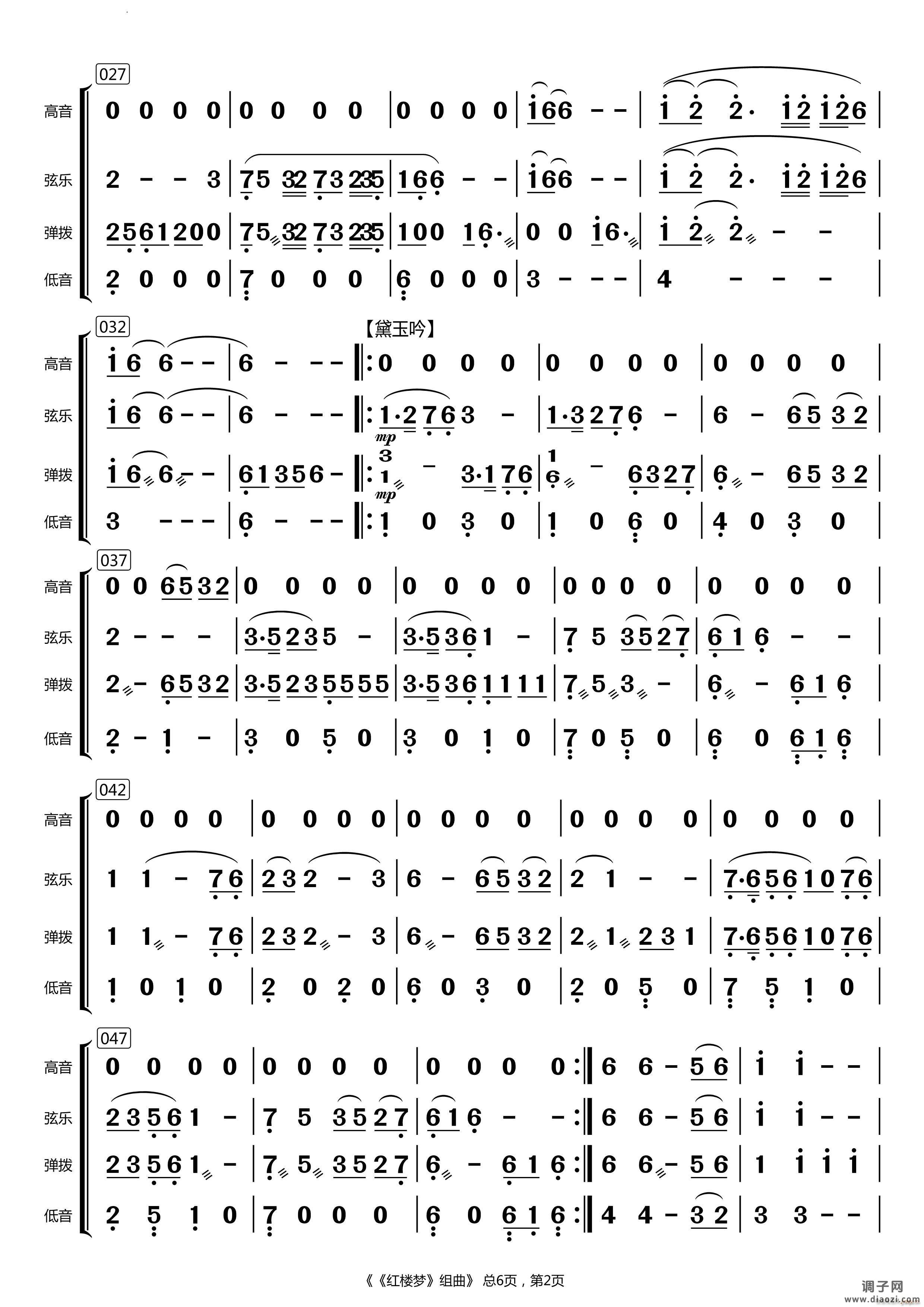 红楼梦组曲民乐合奏