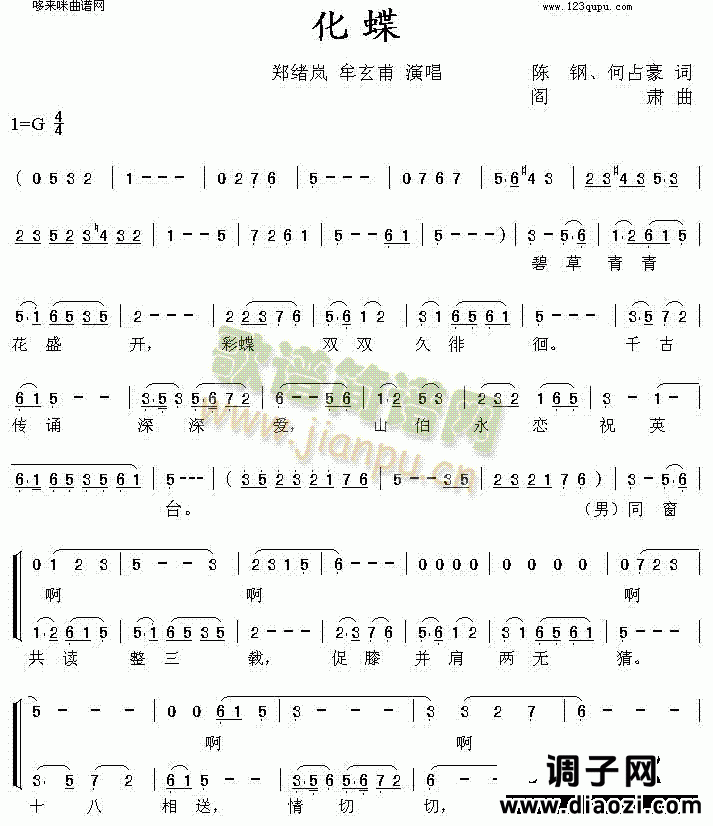 化蝶(郑绪岚、牟玄甫)