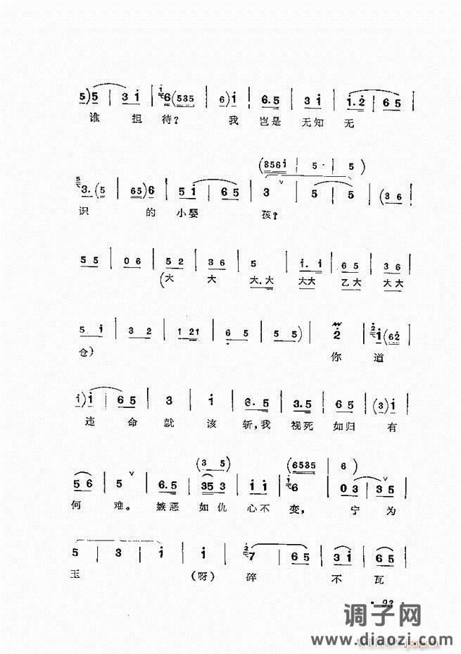 唱腔选集 （增订本）61-120