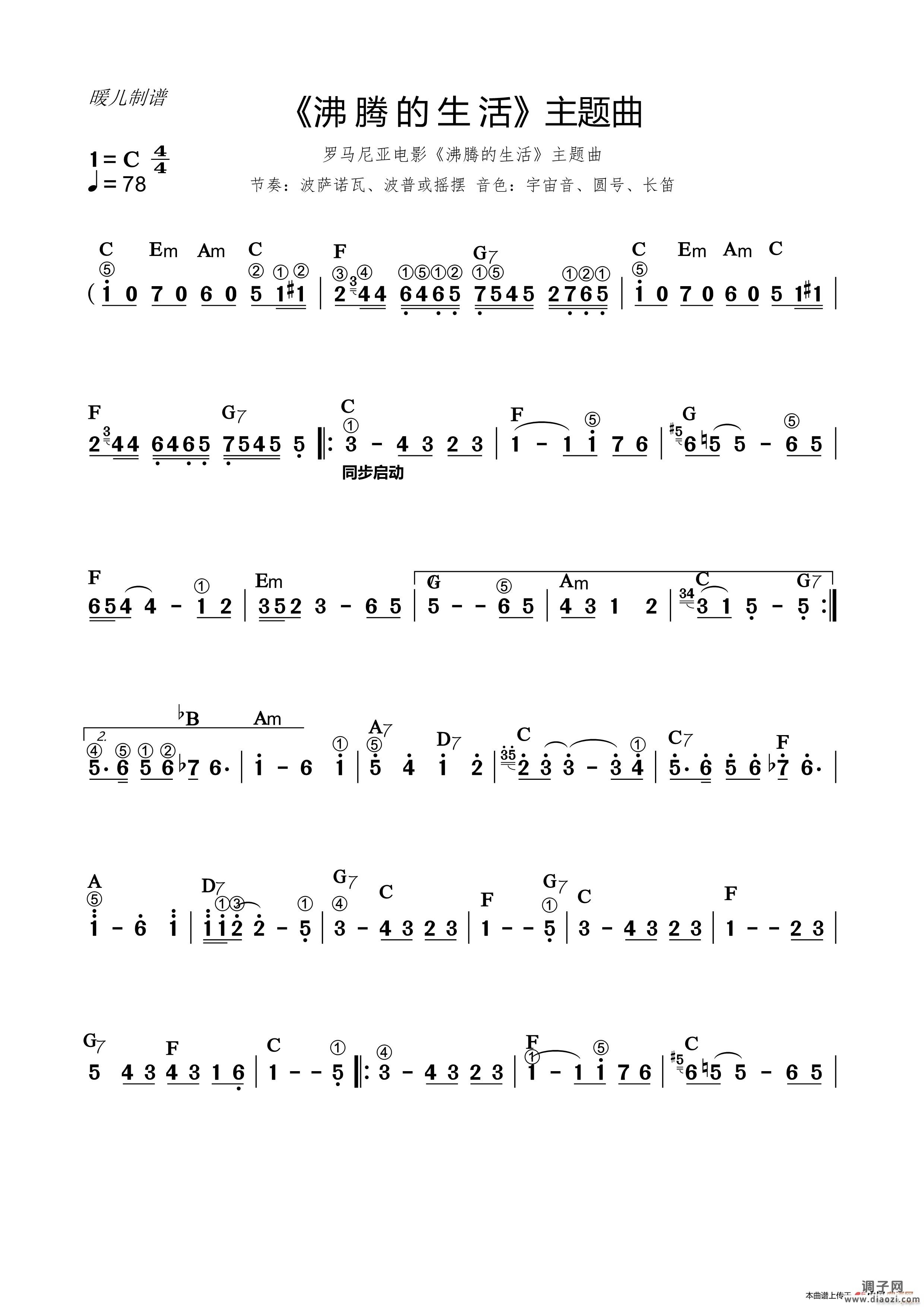 《沸腾的生活》主题曲（电子琴 ）